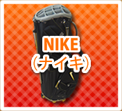 ナイキ